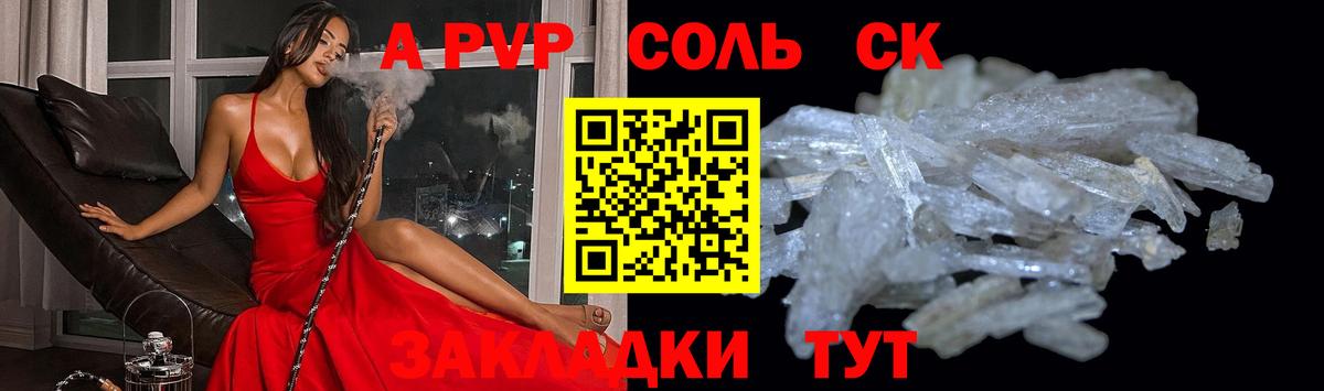 Alpha PVP крисы CK  Alpha PVP СК КРИС  Вход с VPN  Лениногорск 