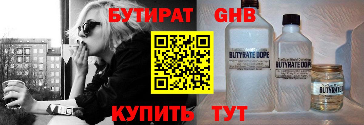 Лениногорск  БУТИРАТ 1.4BDO  БУТИРАТ  Вход с VPN 