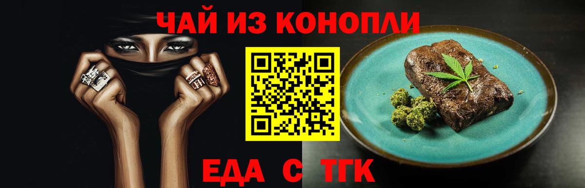 Лениногорск  Печенье с ТГК марихуана  Вход с VPN 