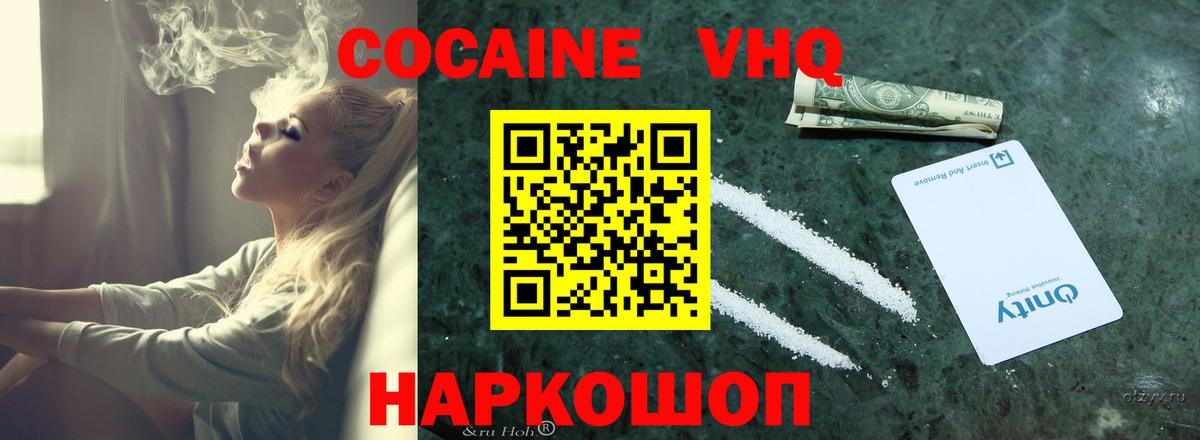 Cocaine VHQ  Вход с VPN  Лениногорск 