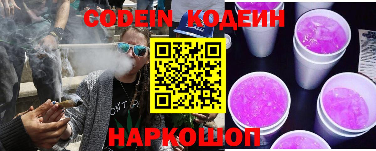 Кодеиновый сироп Lean напиток Lean (лин) Лениногорск