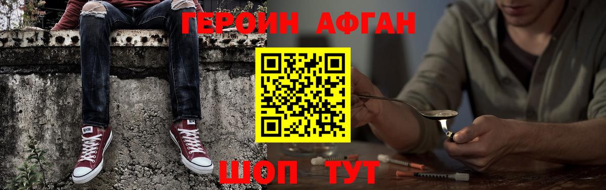 Лениногорск  Героин  Вход с VPN  ГЕРОИН Афган 