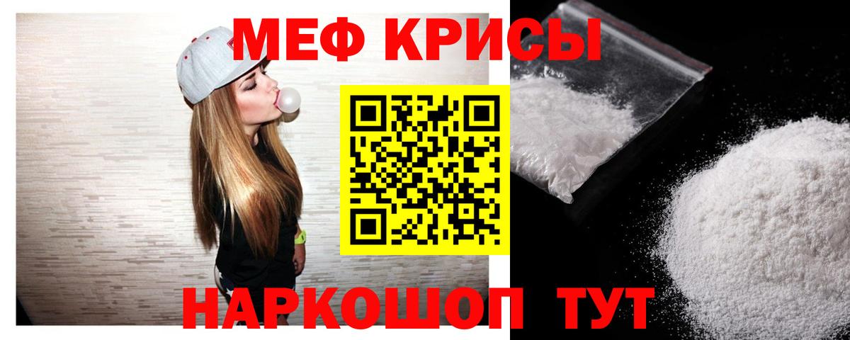 Мефедрон Лениногорск