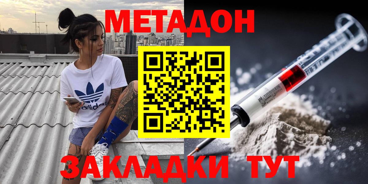 Лениногорск  Метадон кристалл  МЕТАДОН VHQ  Вход с VPN 